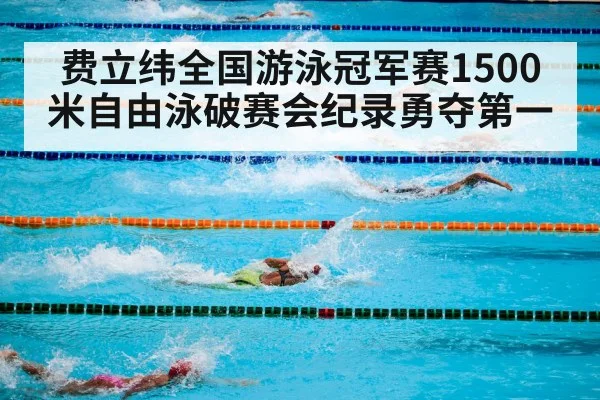 swimming pool competition