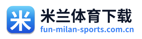 米兰体育下载